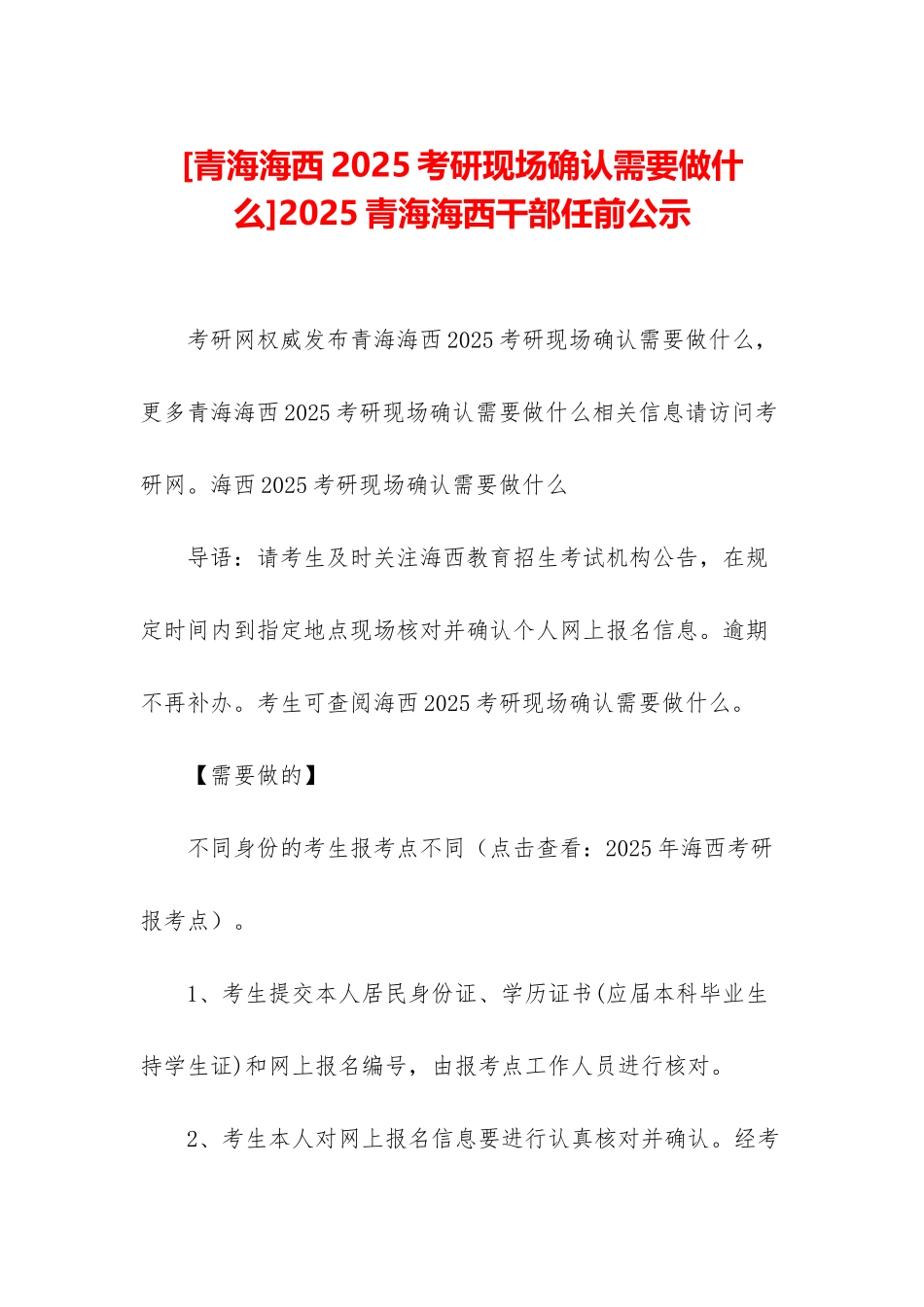 2025青海海西干部任前公示_第1页