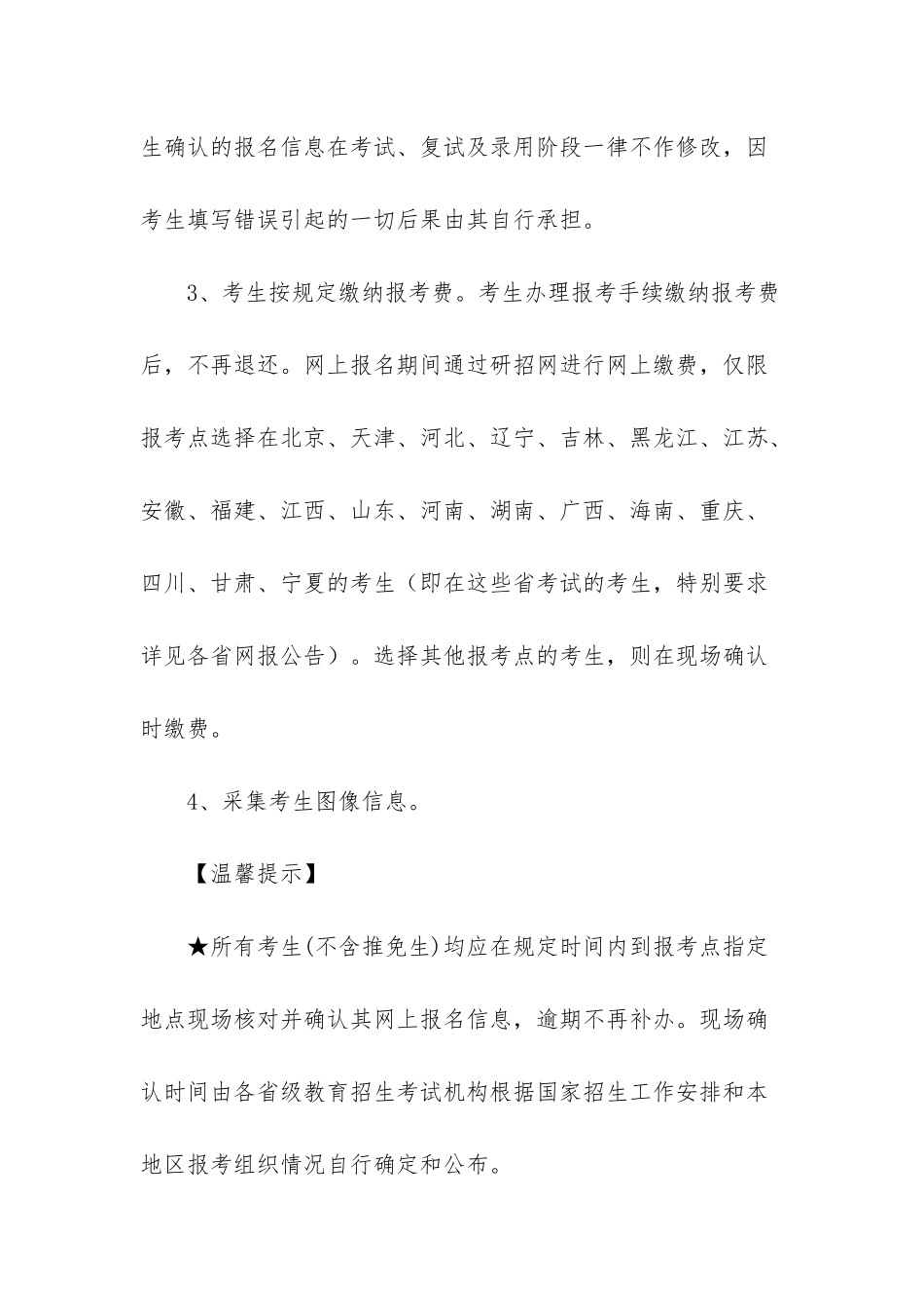 2025青海海西干部任前公示_第2页