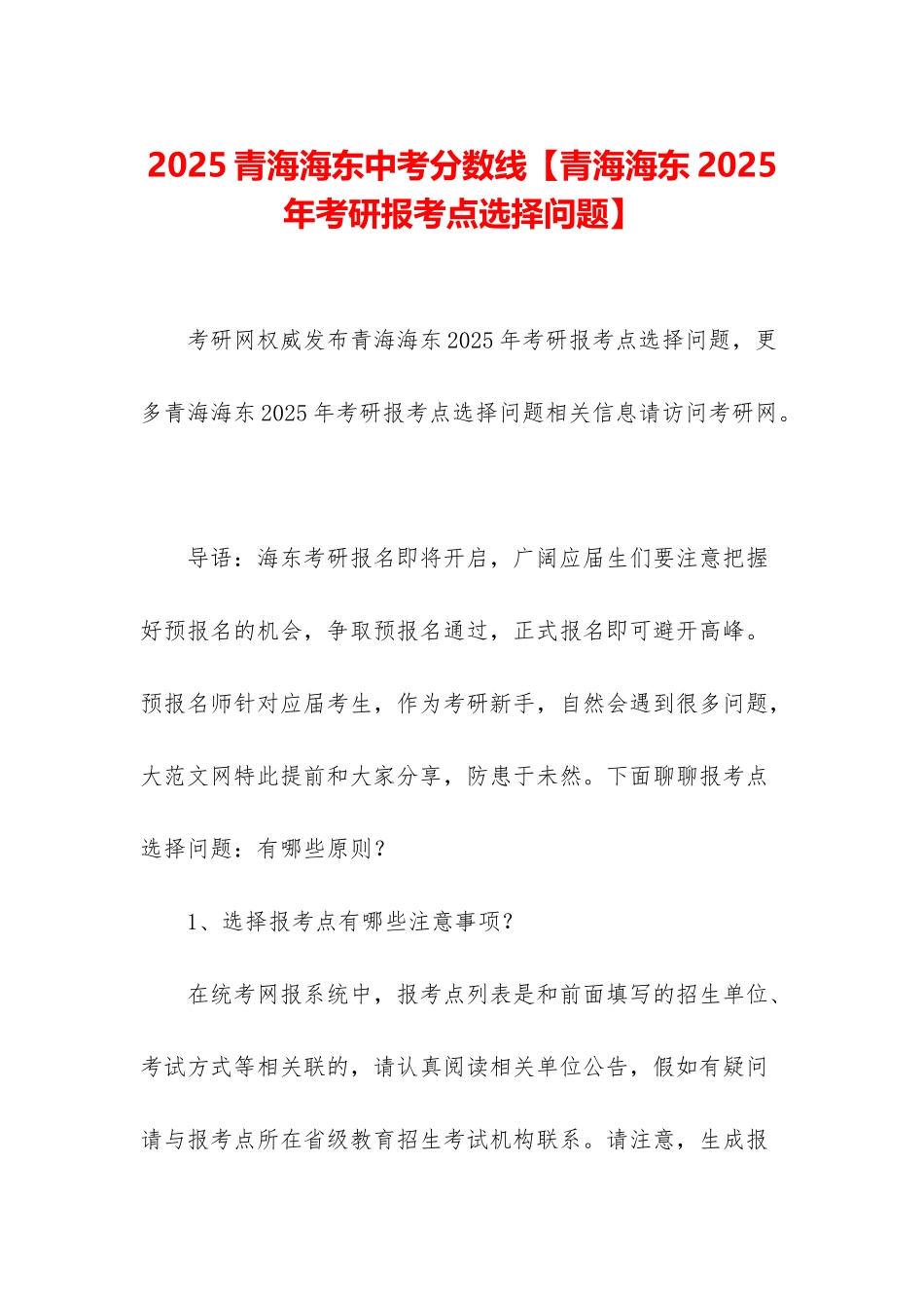 2025青海海东中考分数线_第1页