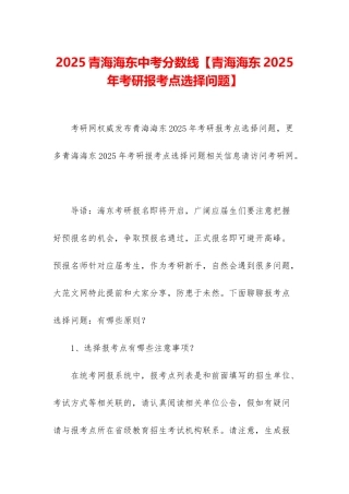 2025青海海东中考分数线