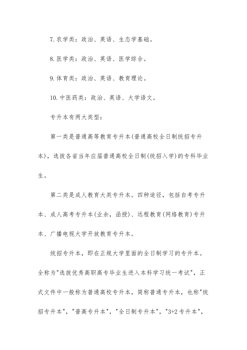2025青海果洛专升本考试科目_第3页