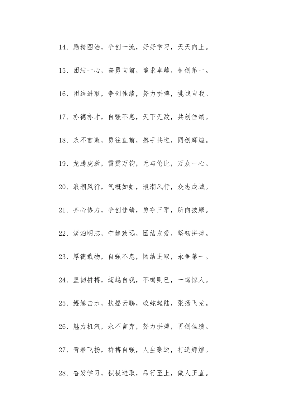 2025霸气十足的运动会口号_第2页