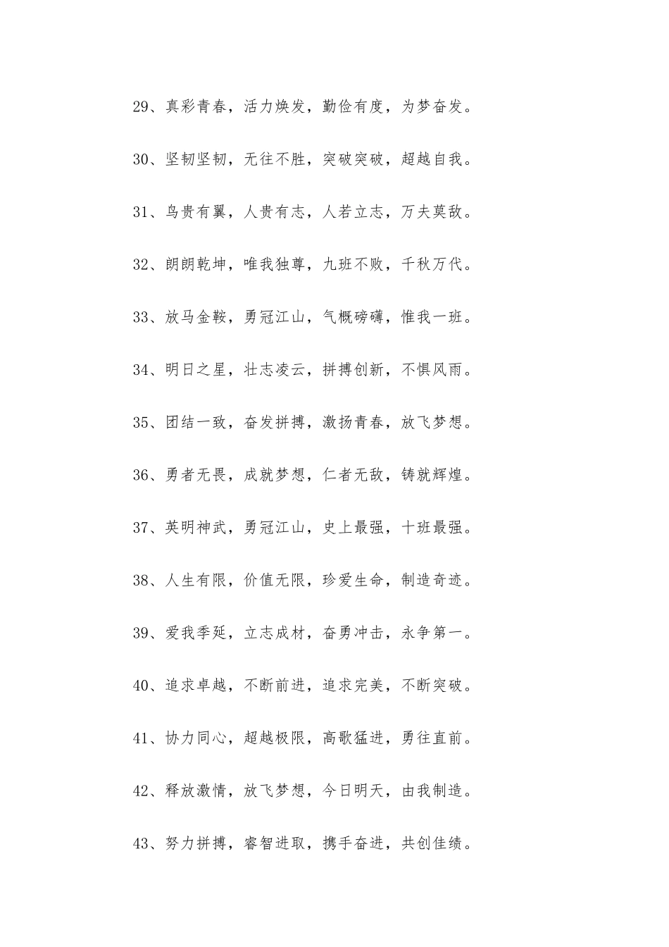 2025霸气十足的运动会口号_第3页