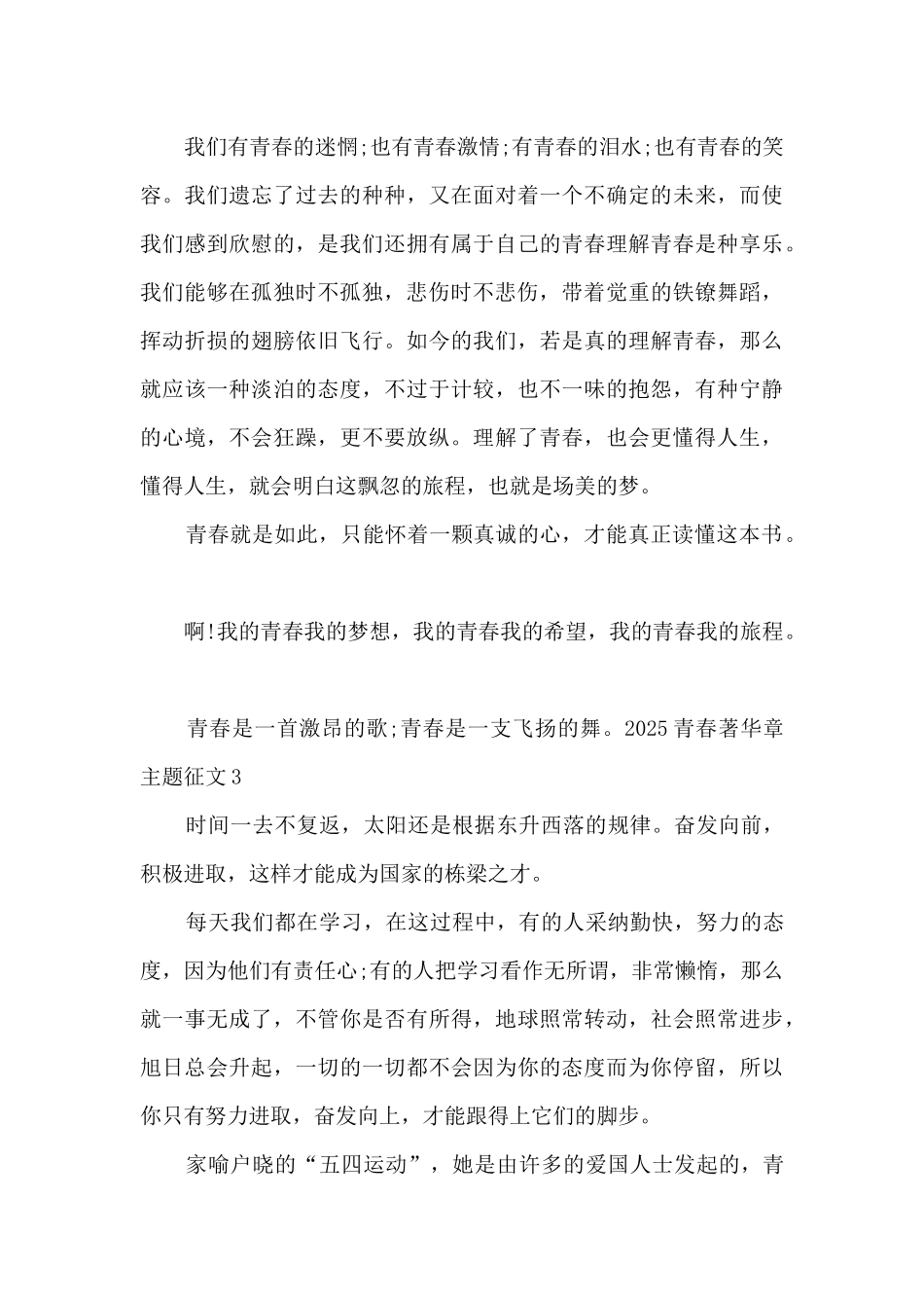 2025青春著华章主题征文精选5篇_第3页