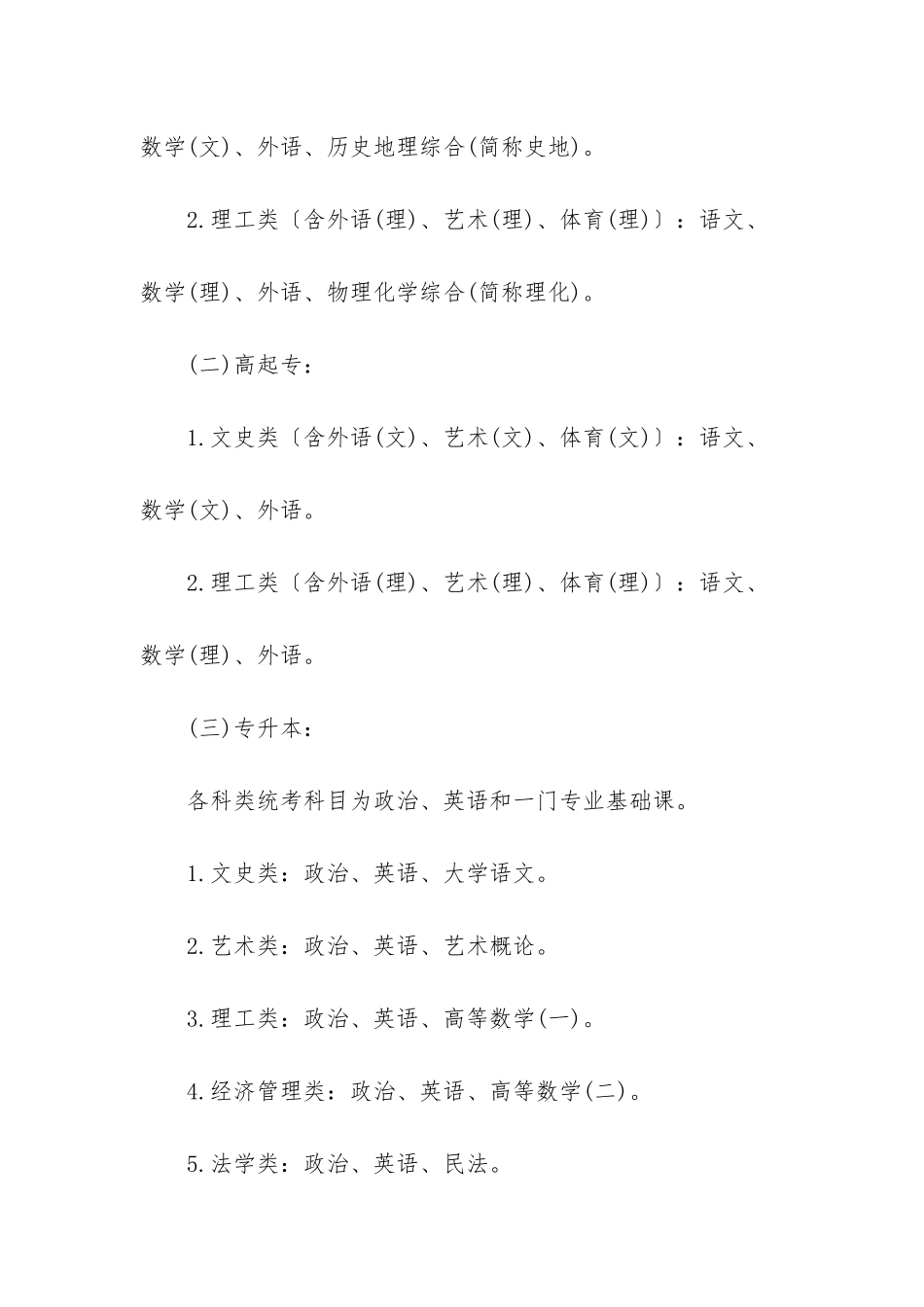 2025青海西宁专升本考试科目-2025年专升本考试科目_第2页
