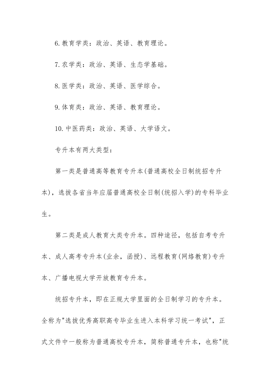 2025青海西宁专升本考试科目-2025年专升本考试科目_第3页