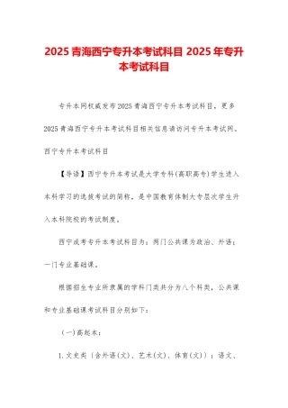 2025青海西宁专升本考试科目-2025年专升本考试科目