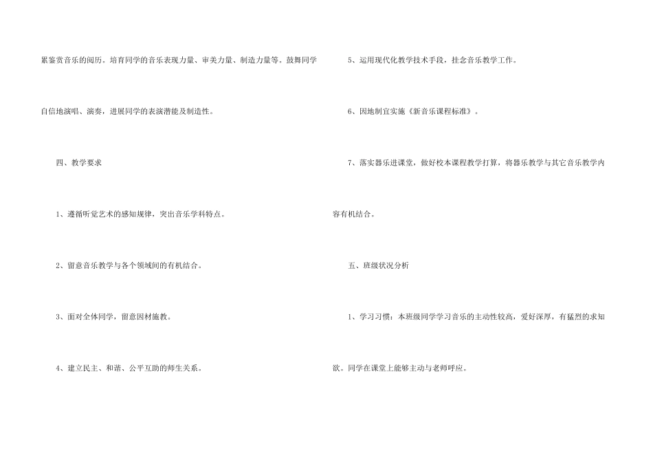 2025音乐教师新学期工作计划_第3页