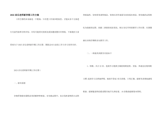 2025音乐教师新学期工作计划