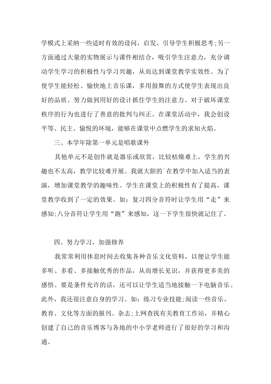 2025音乐教师学期总结5篇_第2页