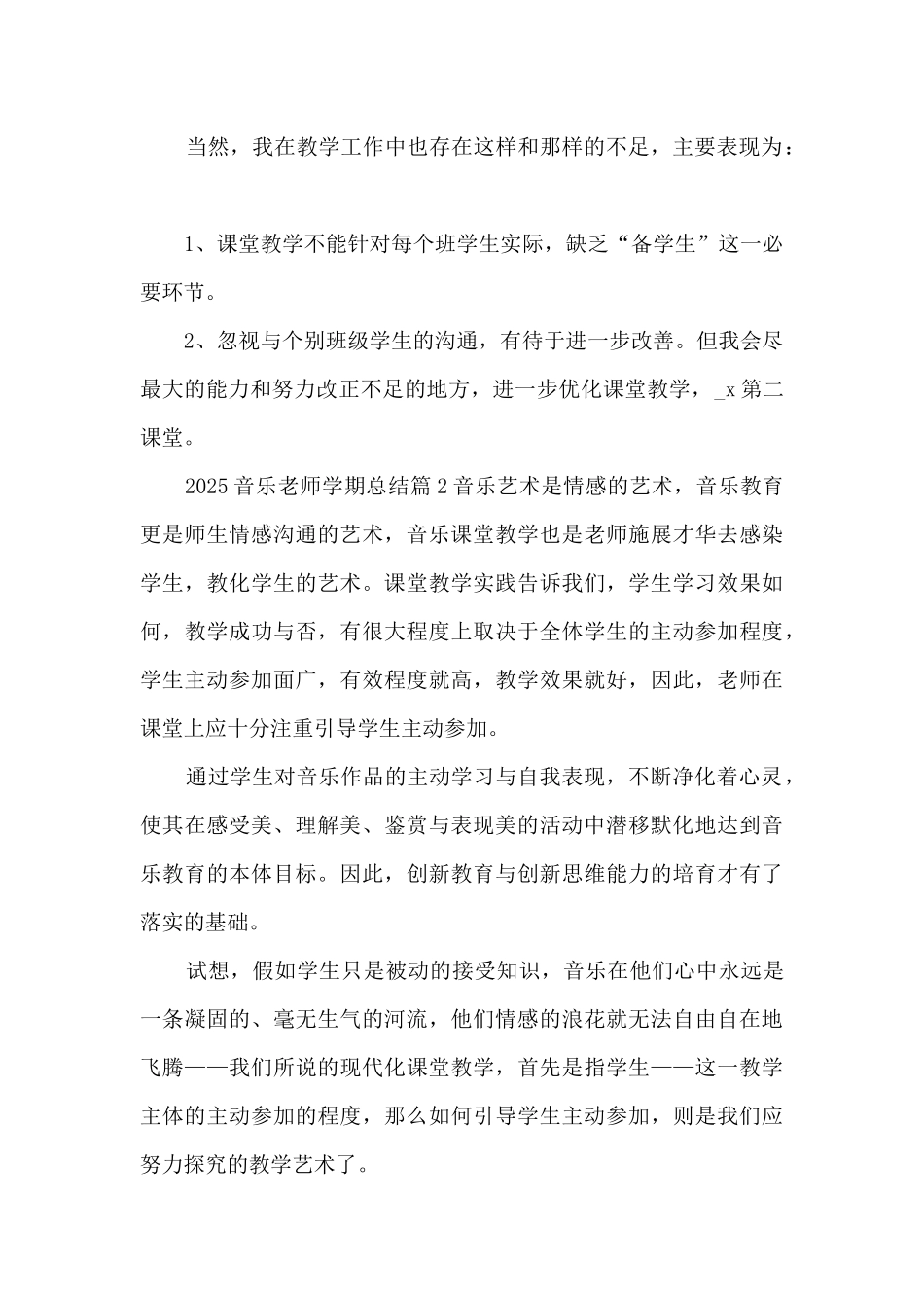 2025音乐教师学期总结5篇_第3页