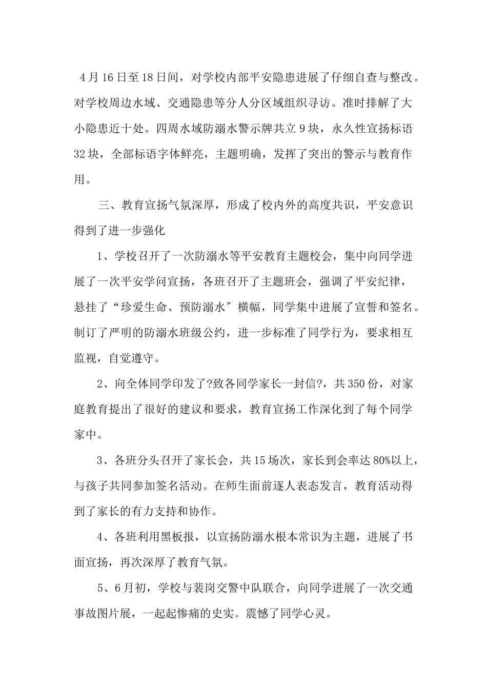 2025预防溺水教育专题活动个人心得体会_第2页