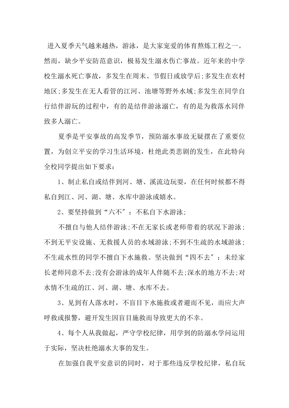 2025预防溺水教育专题活动心得体会及总结_第3页