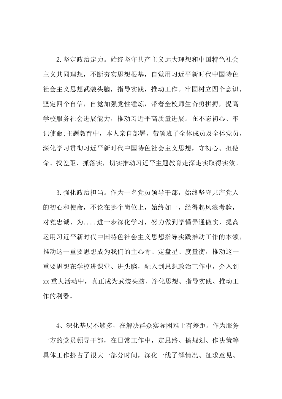2025领导干部政治素质自评报告八篇_第2页