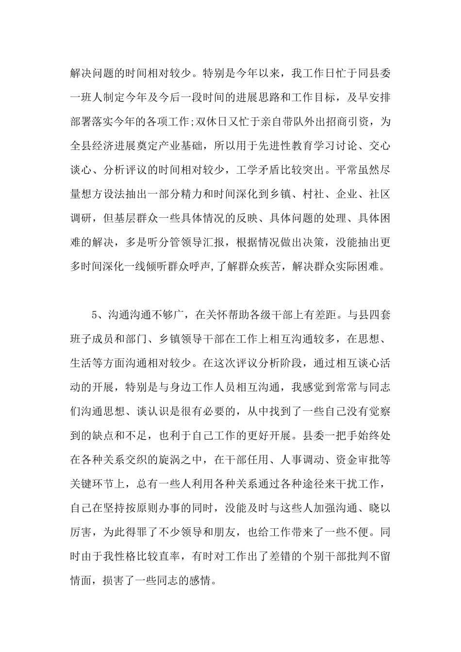 2025领导干部政治素质自评报告八篇_第3页