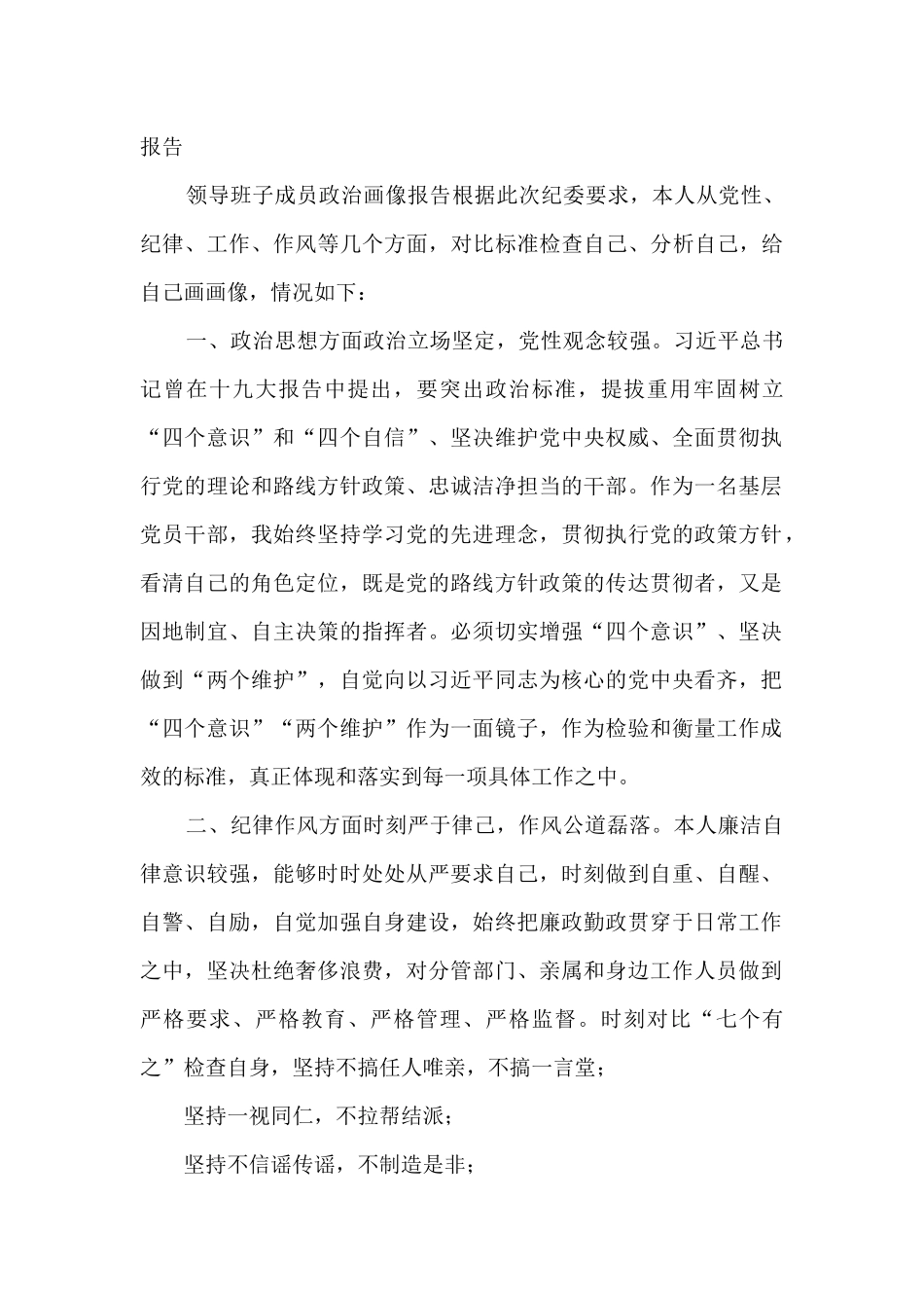 2025领导班子成员政治画像报告(通用9篇)_第3页