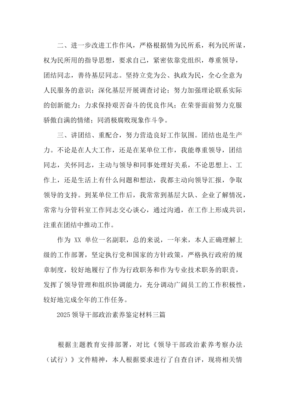2025领导干部政治素质鉴定材料三篇_第2页