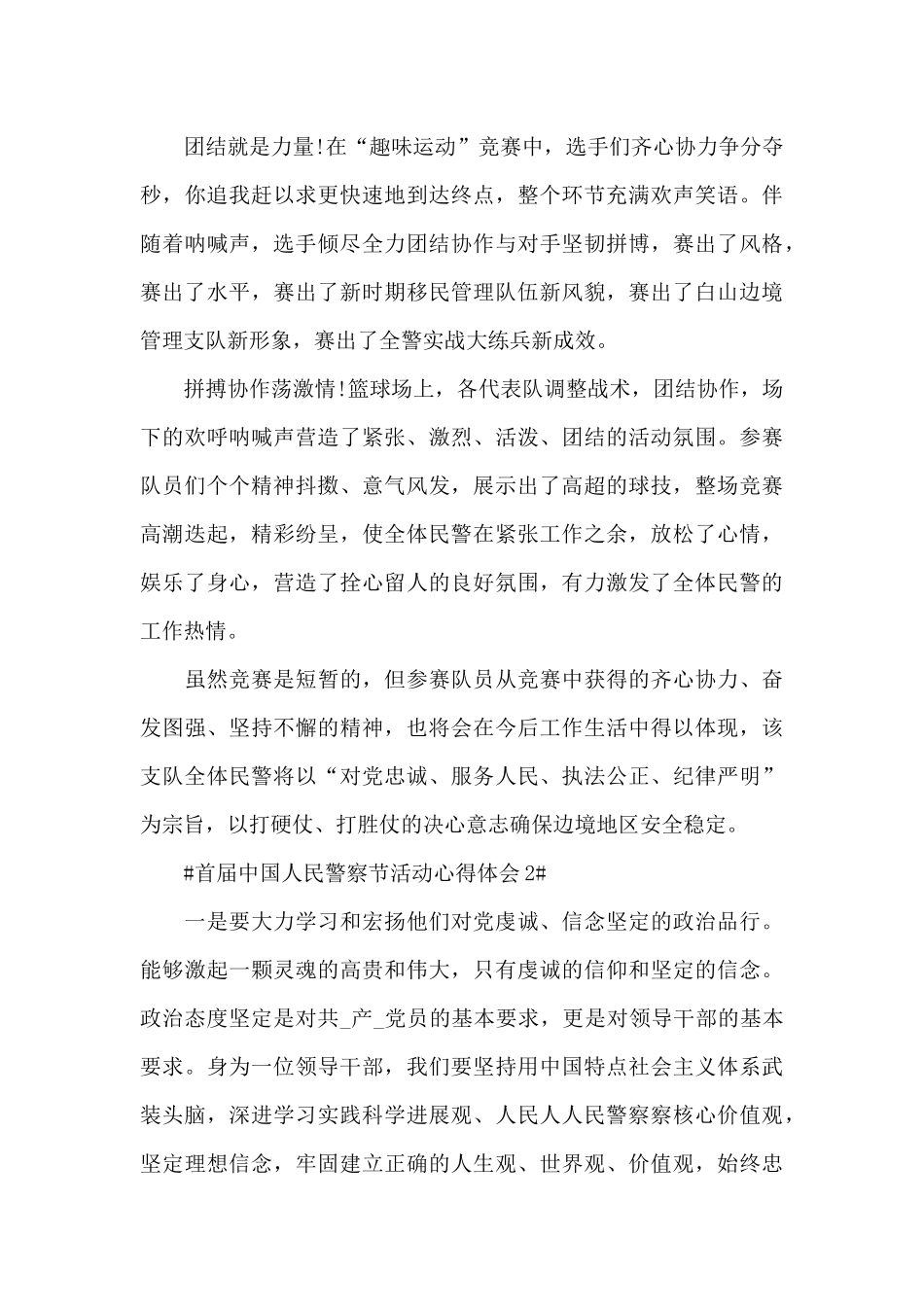2025首届中国人民警察节活动心得体会5篇_第2页