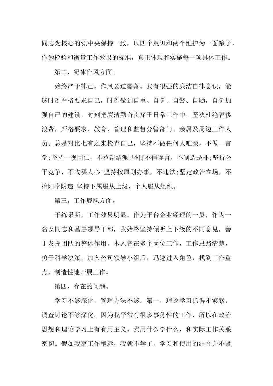 2025领导班子成员政治画像报告_第3页