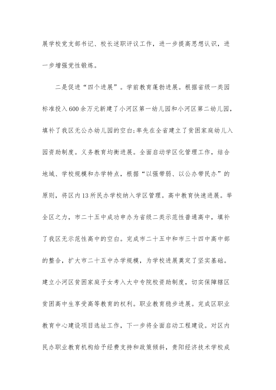 2025领导班子述职报告3篇_第2页