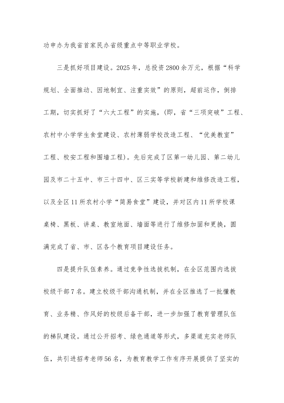 2025领导班子述职报告3篇_第3页