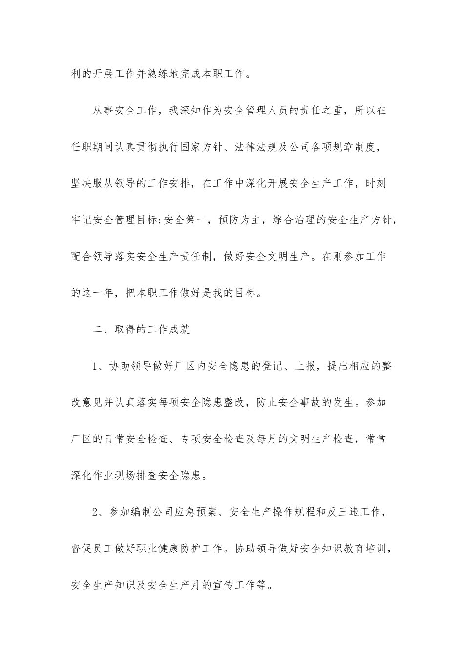 2025食品安全工作总结精选四篇范文_第2页