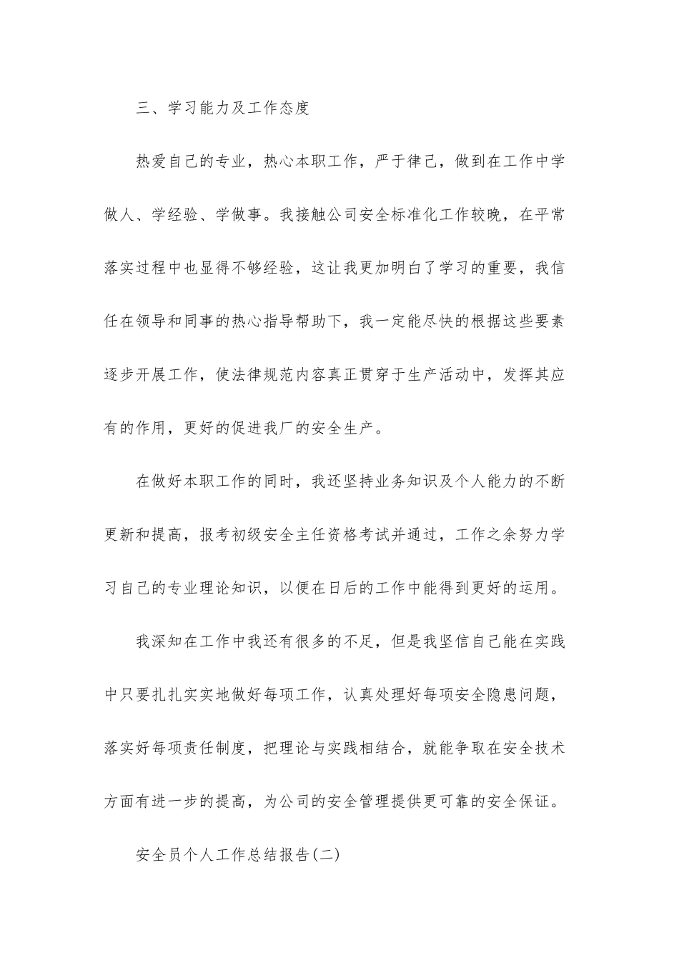 2025食品安全工作总结精选四篇范文_第3页