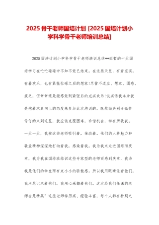 2025骨干教师国培计划-