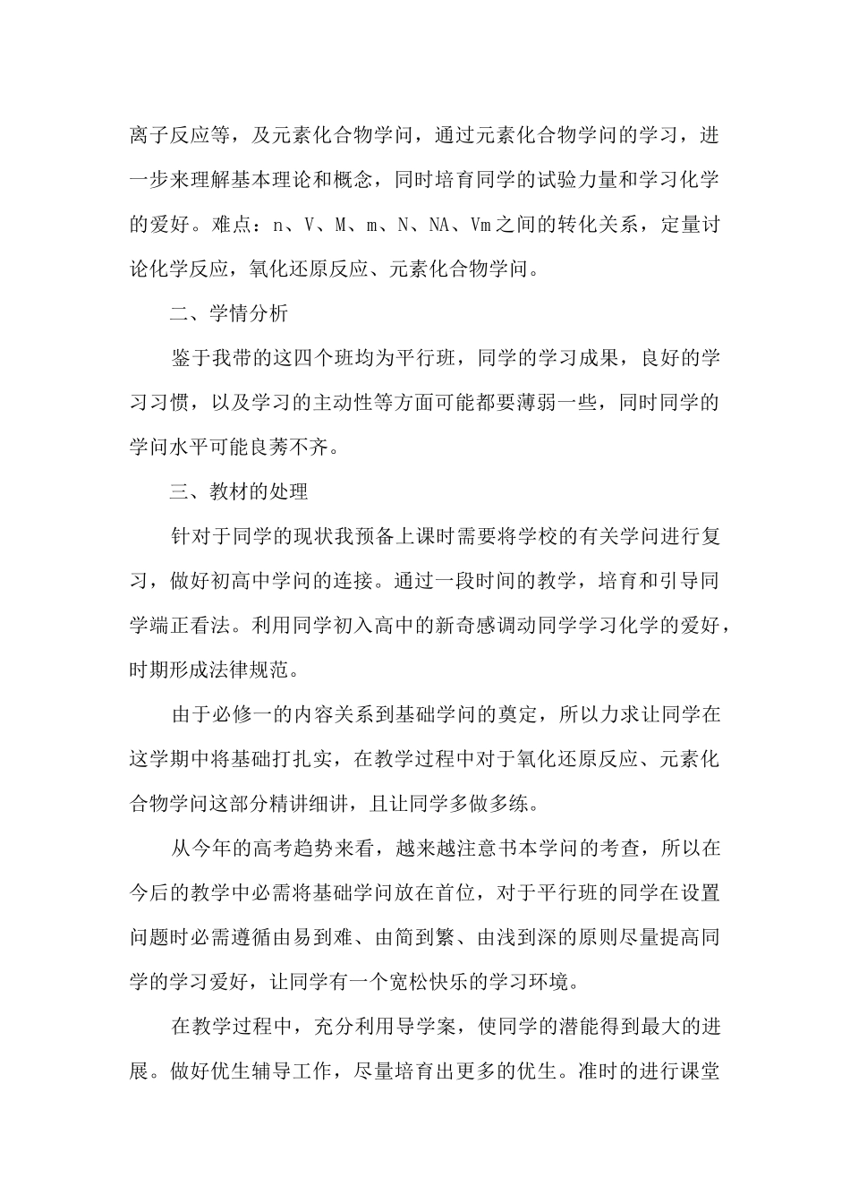 2025高一化学教学计划_第2页