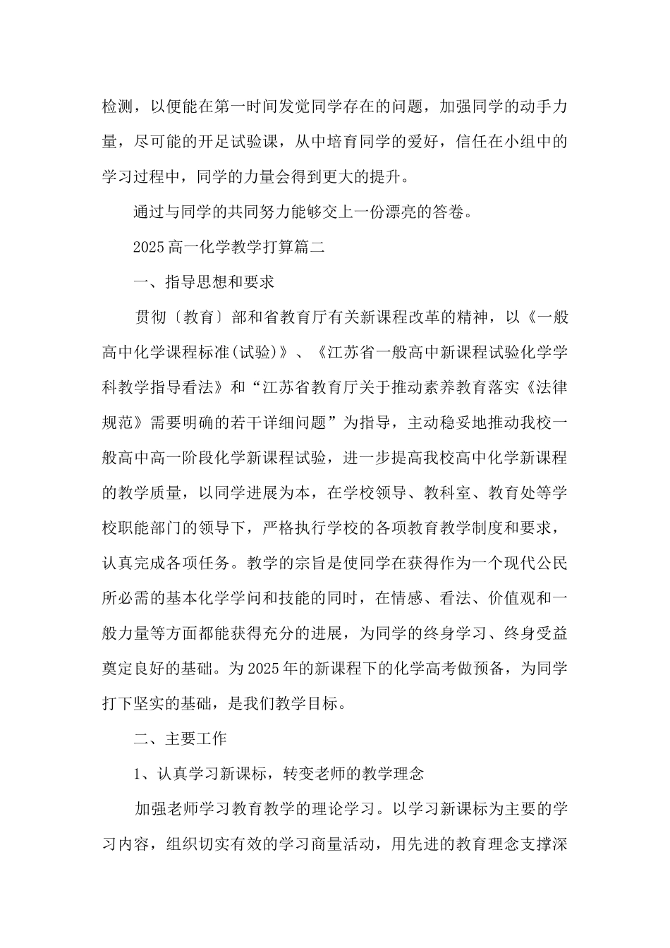 2025高一化学教学计划_第3页