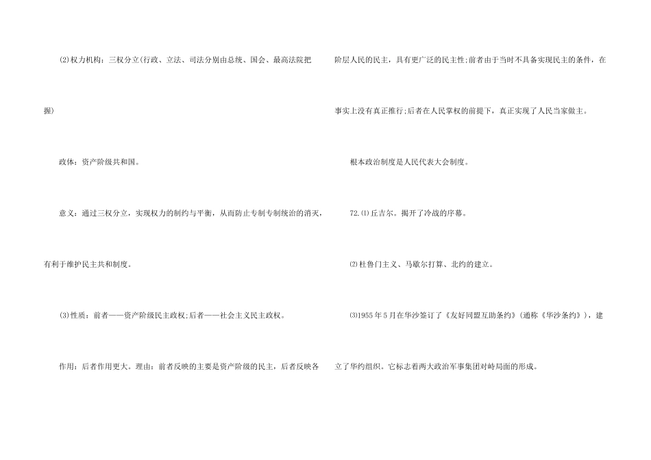2025高一历史寒假作业答案_第2页