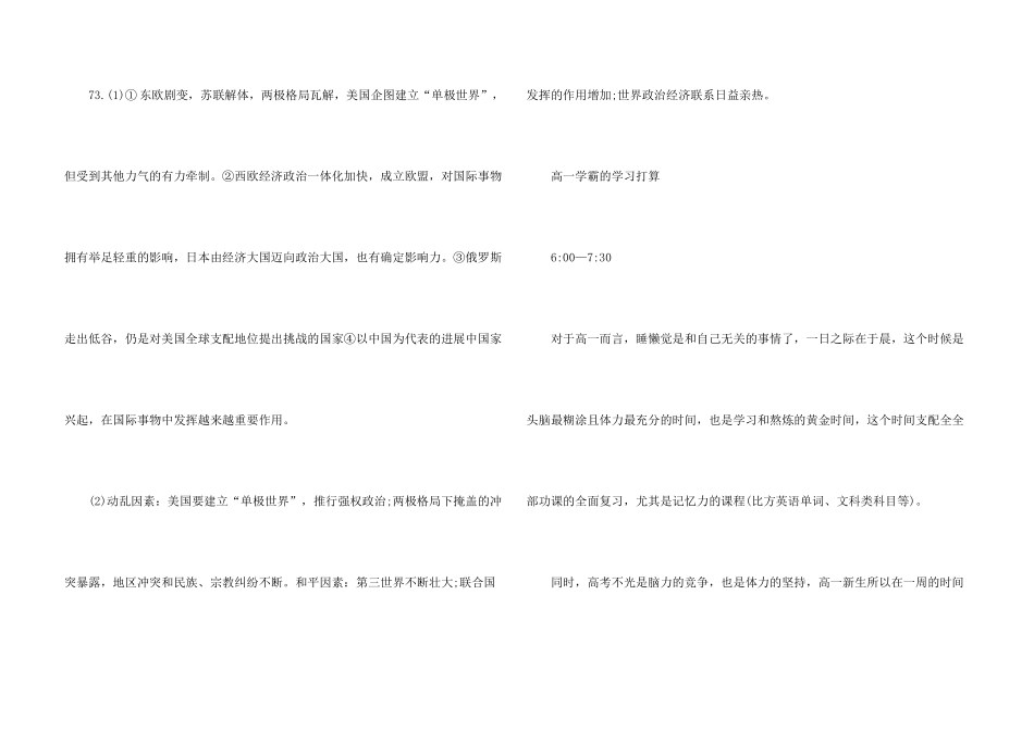 2025高一历史寒假作业答案_第3页