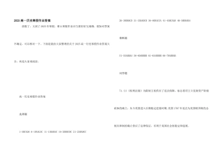 2025高一历史寒假作业答案