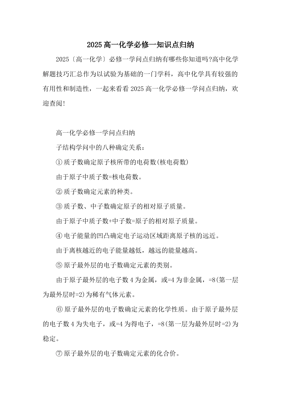 2025高一化学必修一知识点归纳_第1页