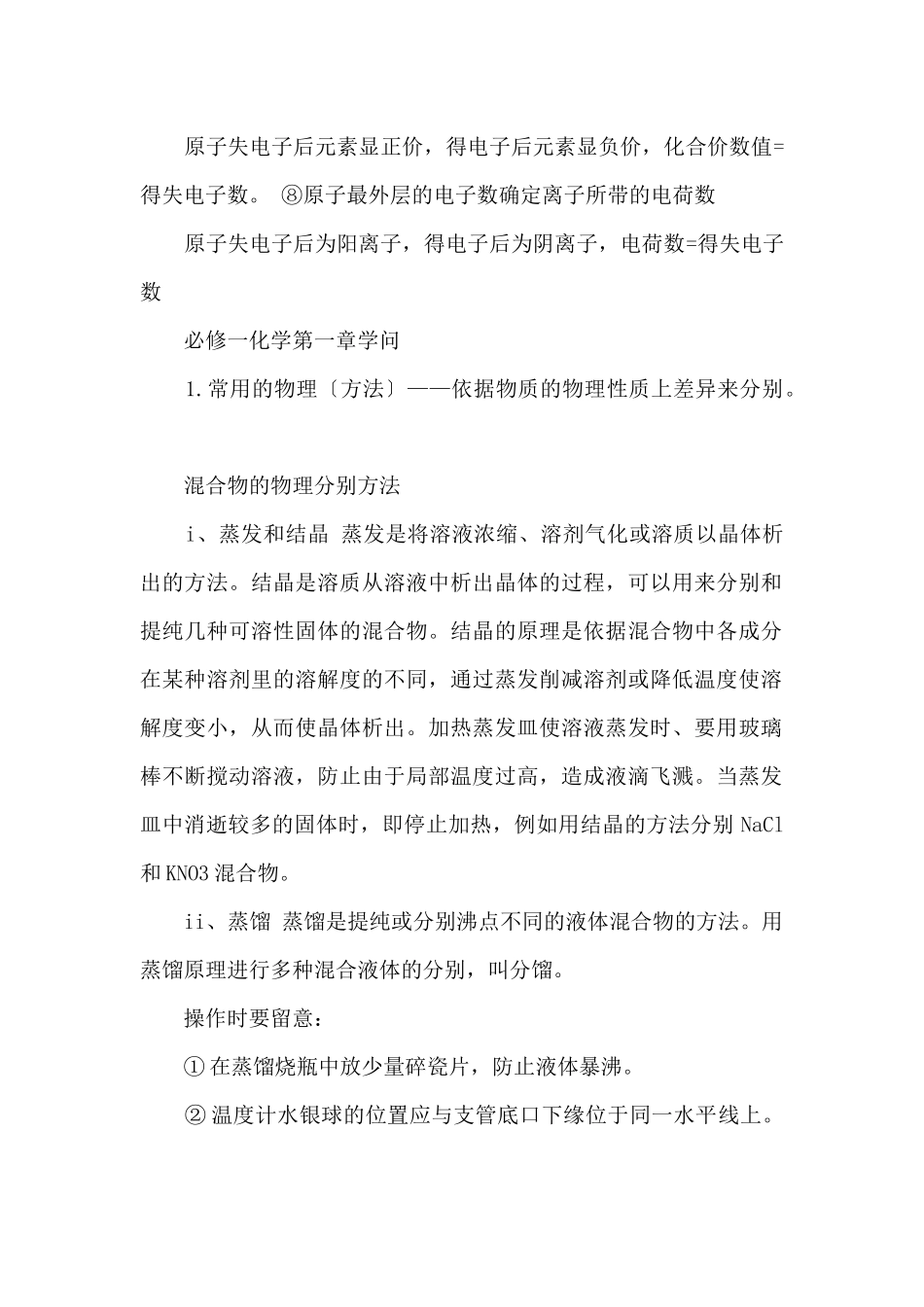 2025高一化学必修一知识点归纳_第2页