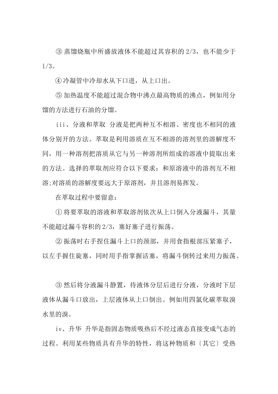 2025高一化学必修一知识点归纳_第3页