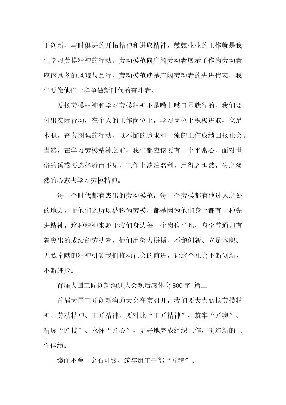2025首届大国工匠创新交流大会观后感体会800字经典范文三篇_第2页