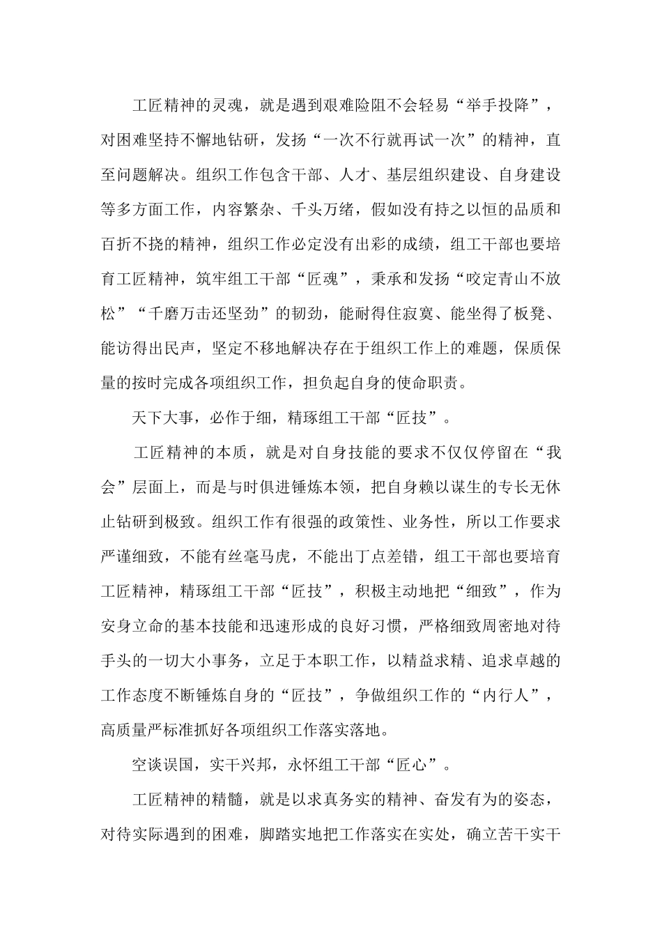 2025首届大国工匠创新交流大会观后感体会800字经典范文三篇_第3页