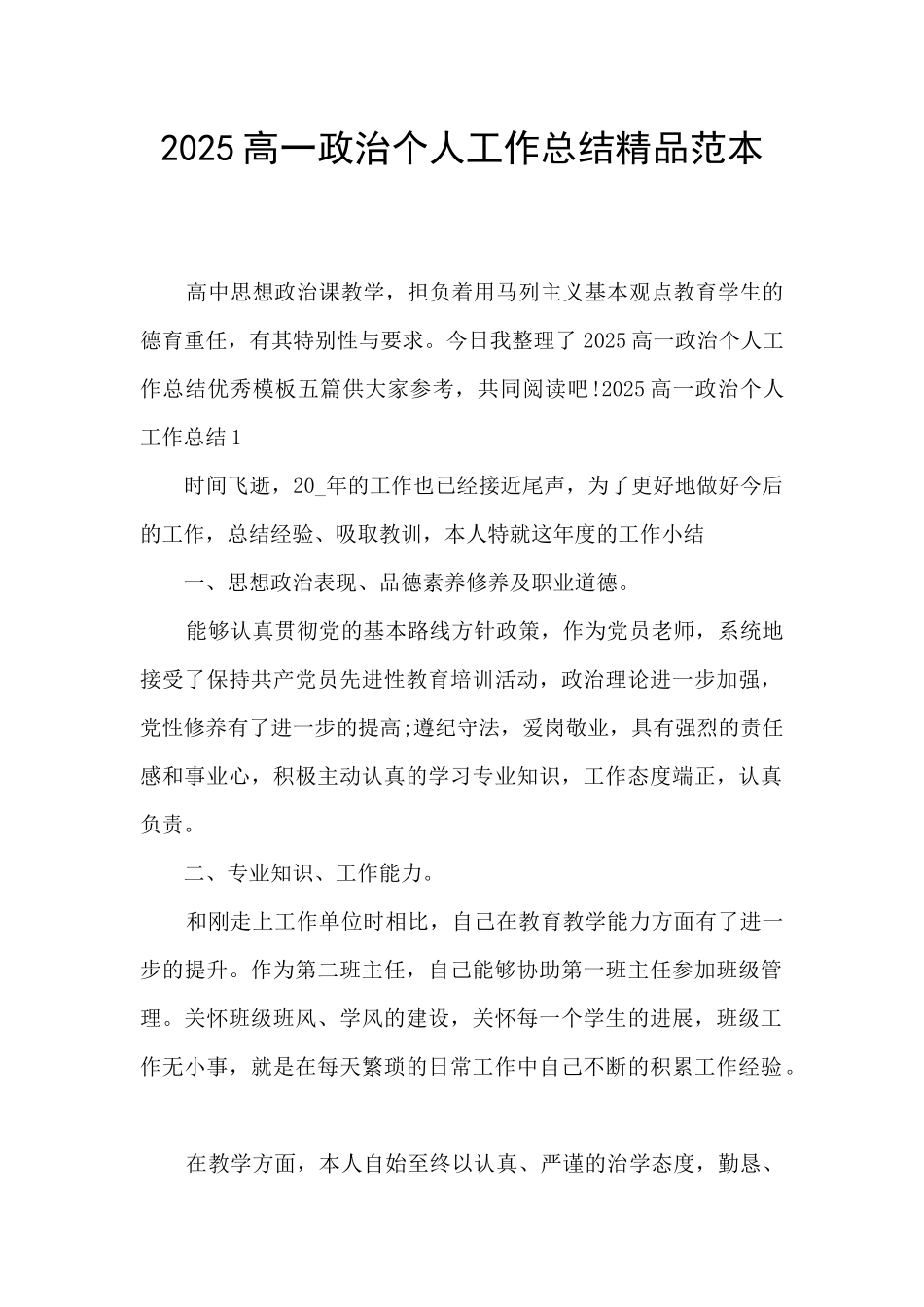 2025高一政治个人工作总结精品范本_第1页