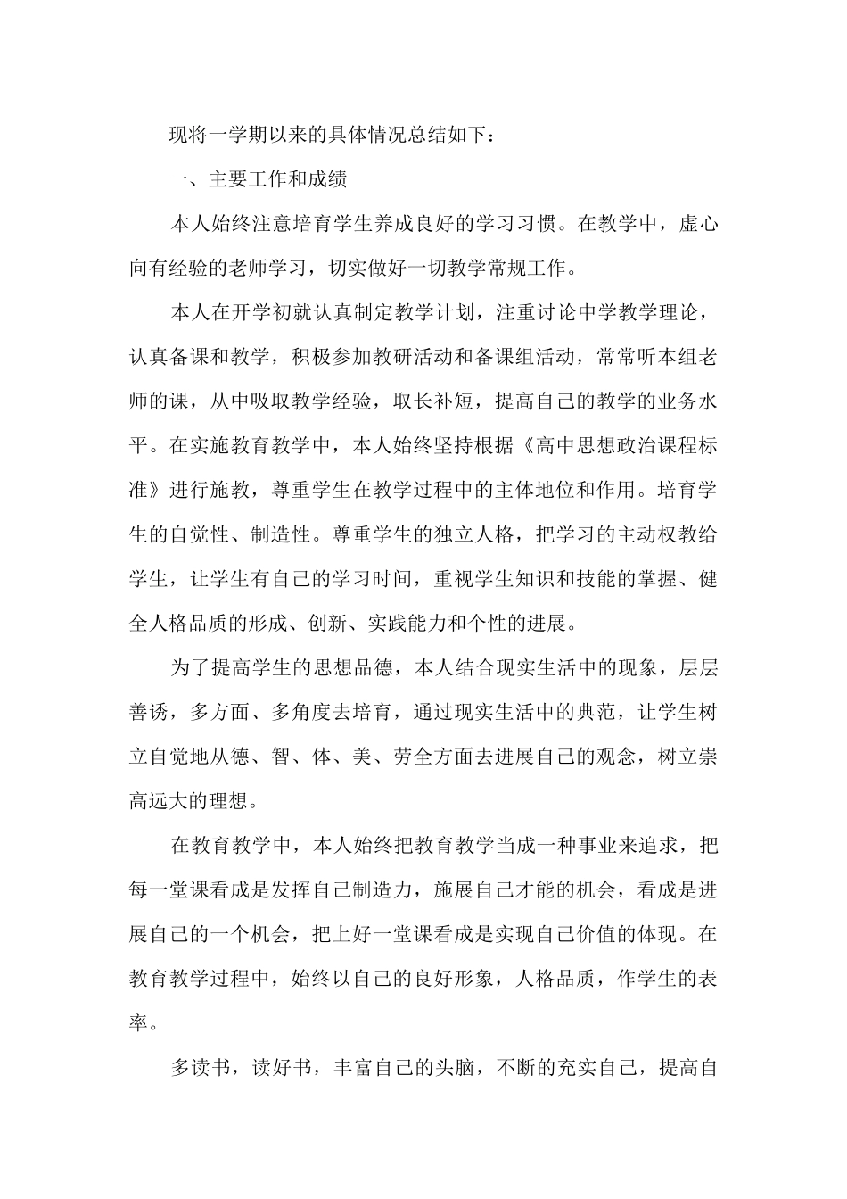 2025高一政治个人工作总结精品范本_第3页