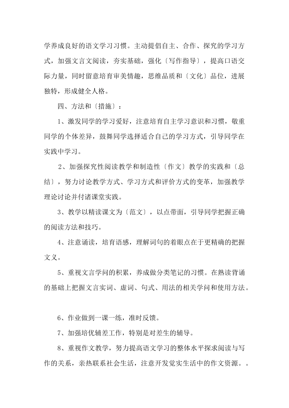 2025高一语文教学计划3篇_第2页