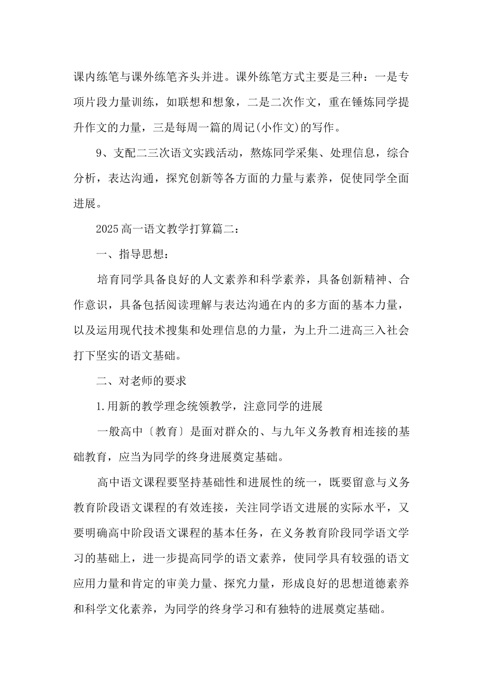 2025高一语文教学计划3篇_第3页