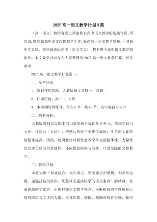 2025高一语文教学计划3篇