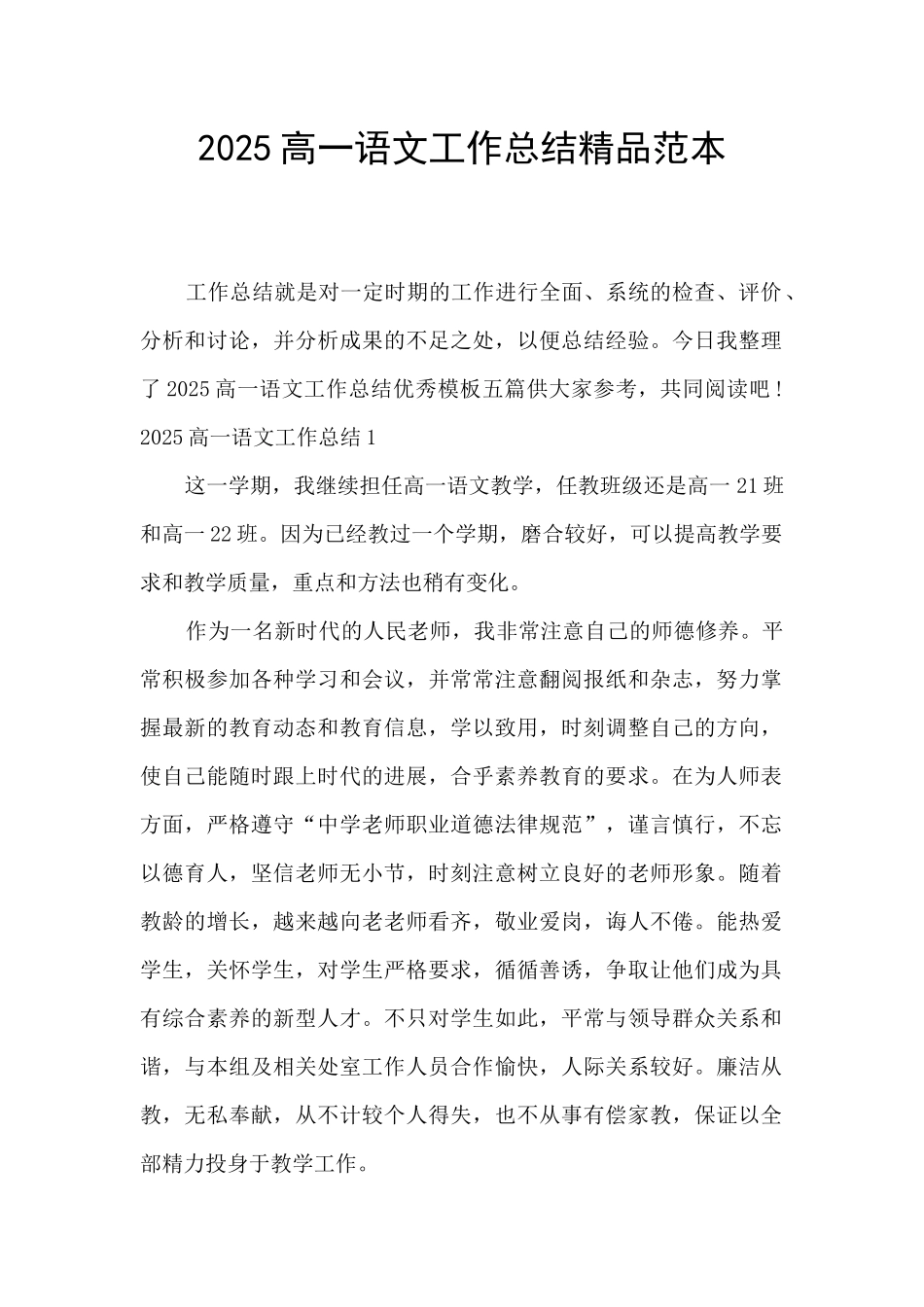 2025高一语文工作总结精品范本_第1页