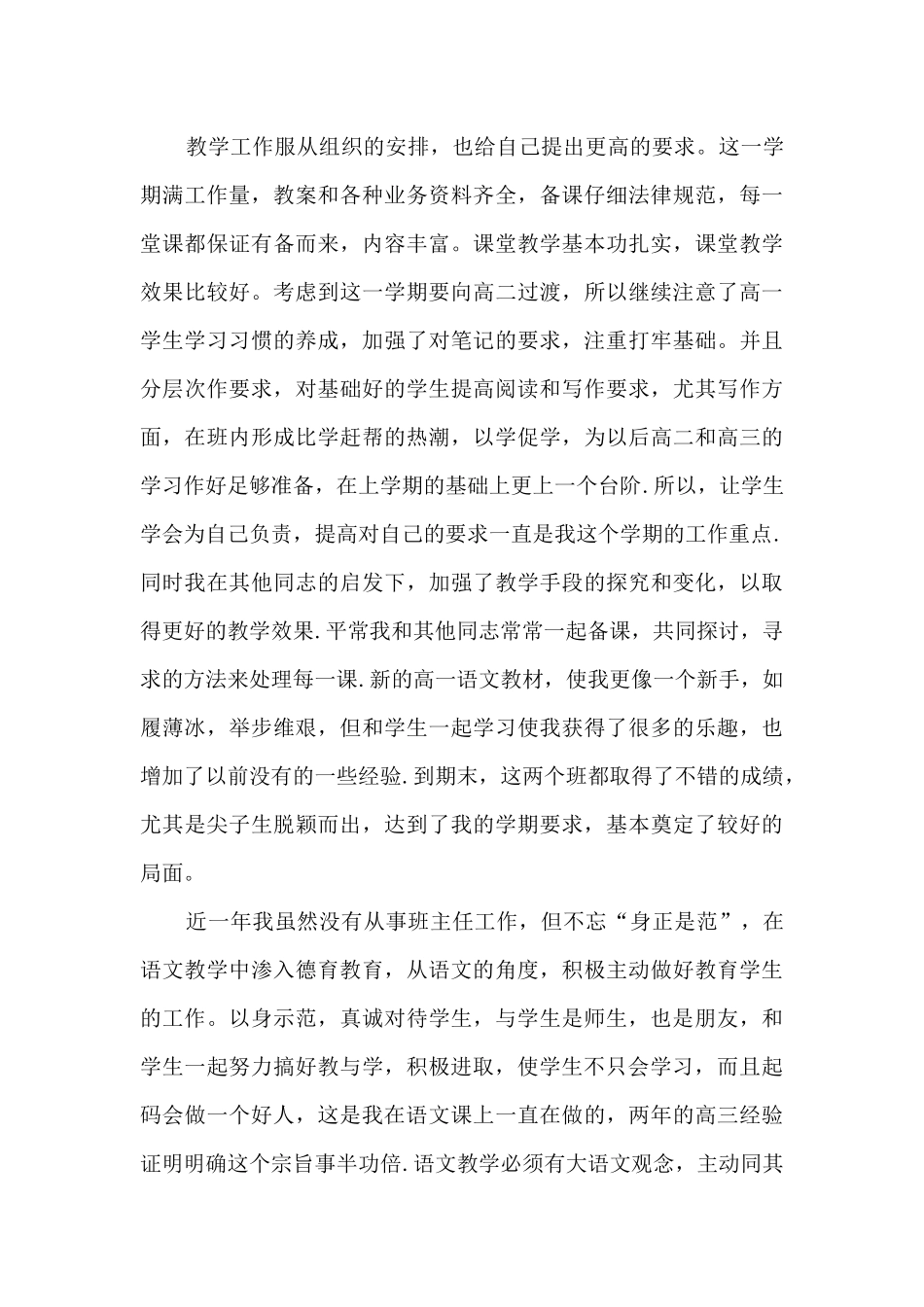 2025高一语文工作总结精品范本_第2页