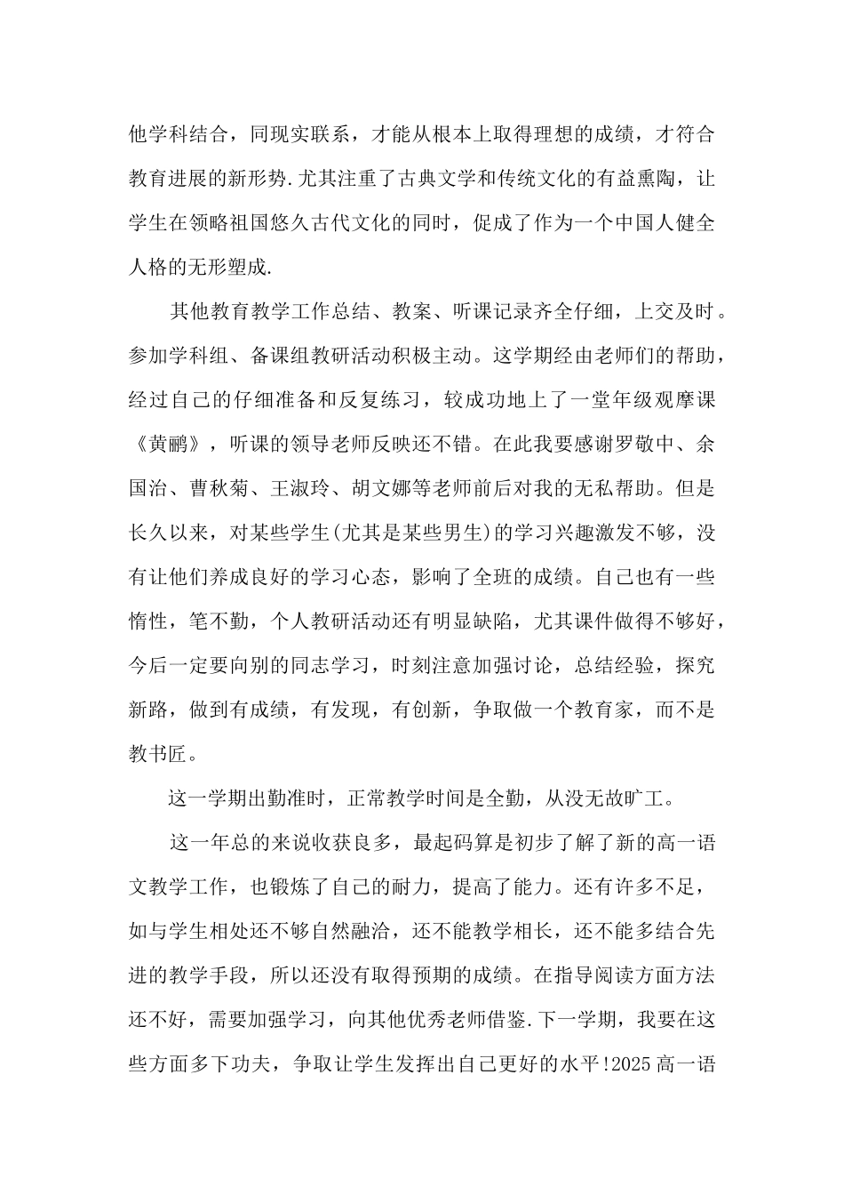 2025高一语文工作总结精品范本_第3页