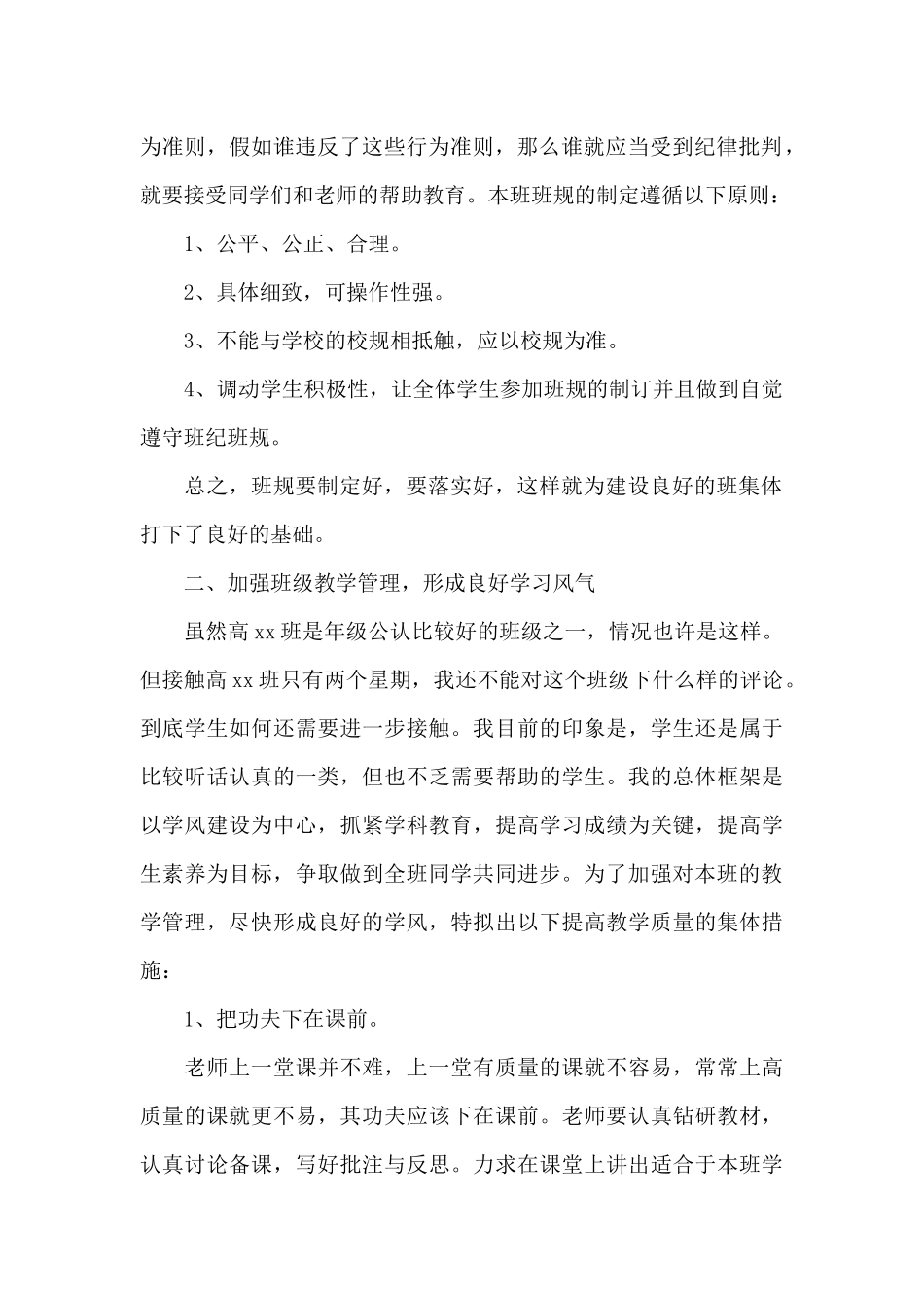 2025高一班主任上学期开学工作计划_第2页