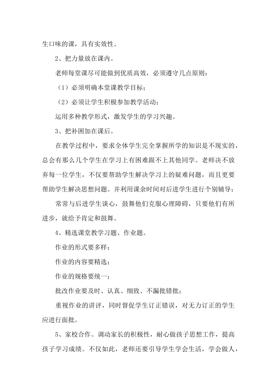 2025高一班主任上学期开学工作计划_第3页