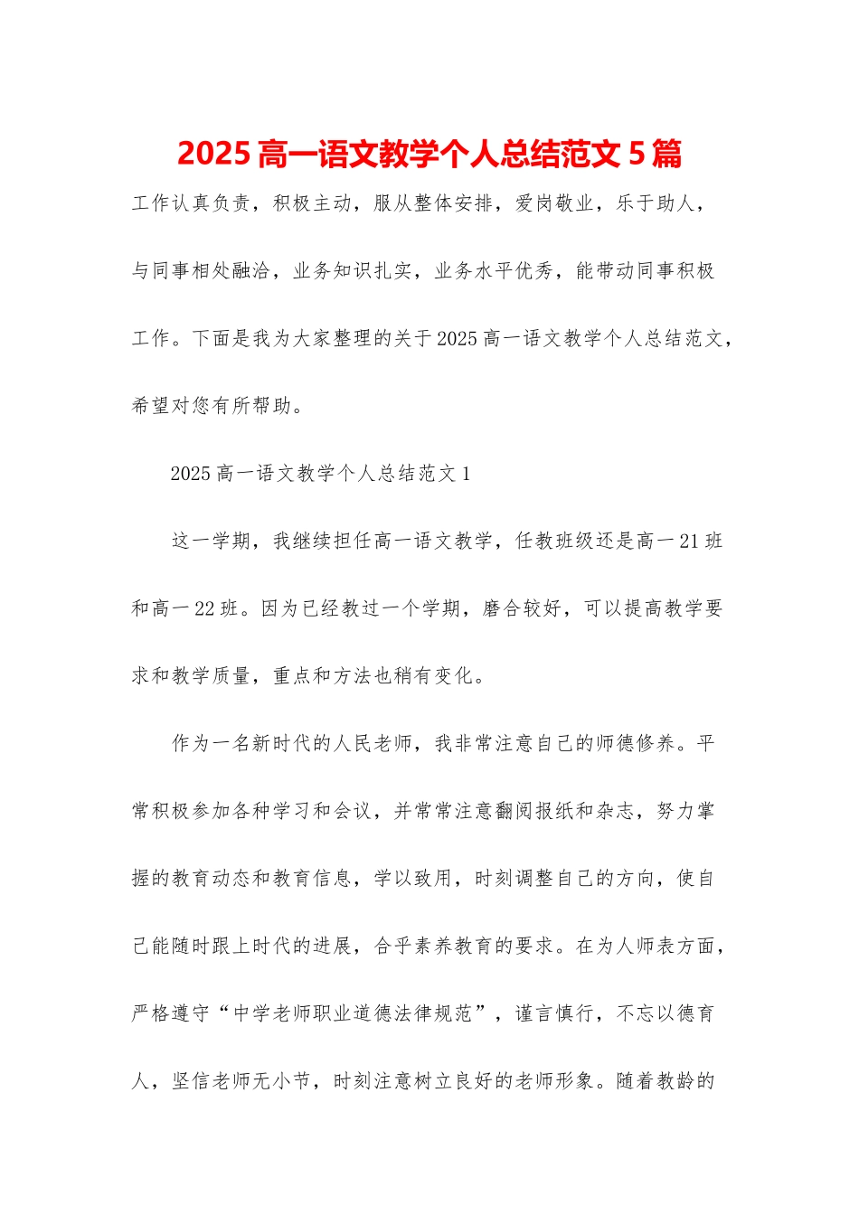 2025高一语文教学个人总结范文5篇_第1页