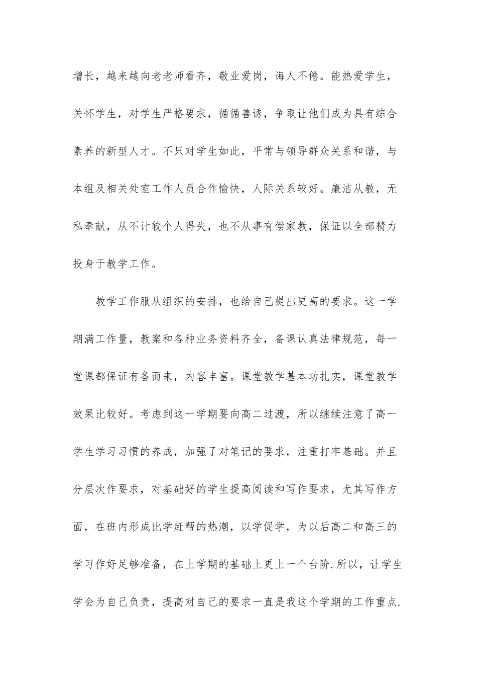 2025高一语文教学个人总结范文5篇_第2页